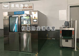 檔案館使用檔案除塵消毒室，檔案定時消毒功能，臭氧濃度監(jiān)測